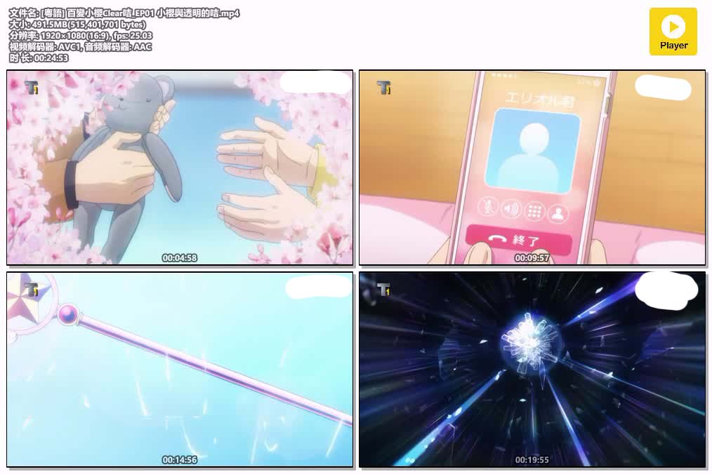插图:《百变小樱Clear咭》粤语版全22集 | 1080P高清+中文字幕 | 粤语动画 | 百度网盘/夸克网盘，编号:498