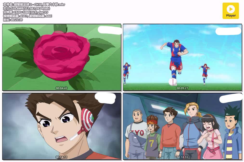 插图:《超智能足球 2》粤语版全52集 | 1080P高清+中文字幕 | 粤语动画 | 百度网盘/夸克网盘，编号:924