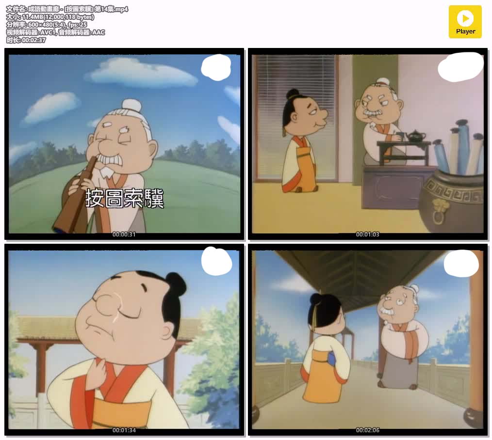 插图:《成语动画廊》粤语版全180集 | 480P高清+无字幕 | 粤语动画 | 百度网盘/夸克网盘，编号:158