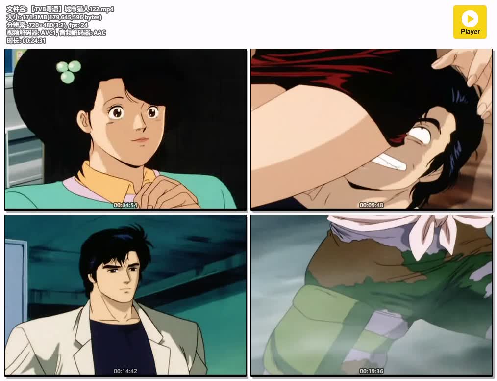 插图:《城市猎人》粤语版全140集 | 480P高清+无字幕 | 粤语动画 | 百度网盘/夸克网盘，编号:194