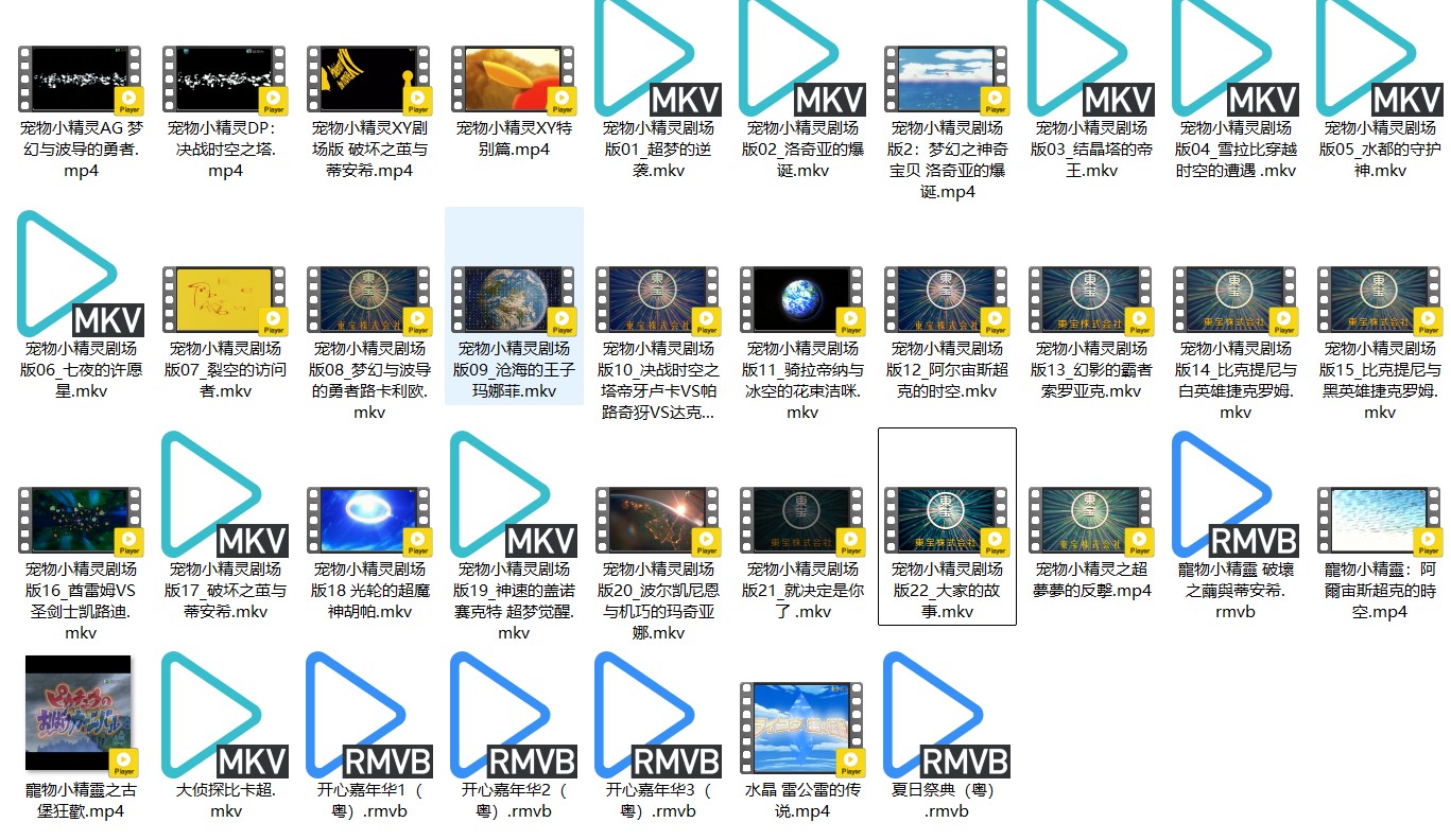 插图:《宠物小精灵剧场版》粤语版全合集 | 720P高清+部分有字幕 | 粤语动画 | 百度网盘/夸克网盘，编号:3