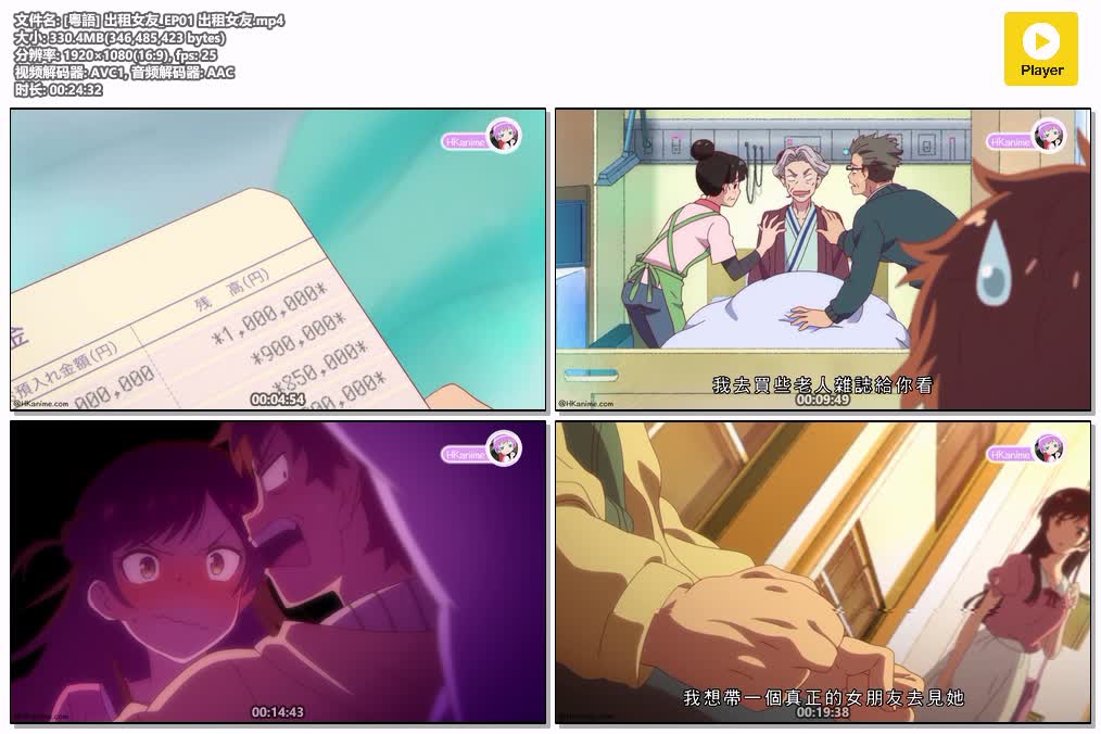 插图:《出租女友》粤语版全12集 | 1080P高清+中文字幕 | 粤语动画 | 百度网盘/夸克网盘，编号:370