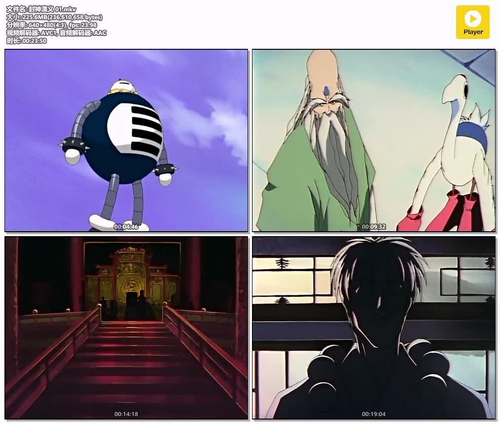 插图:《封神演義》粤日双语版全26集 | 480P高清+无字幕 | 粤语动画 | 百度网盘/夸克网盘，编号:302