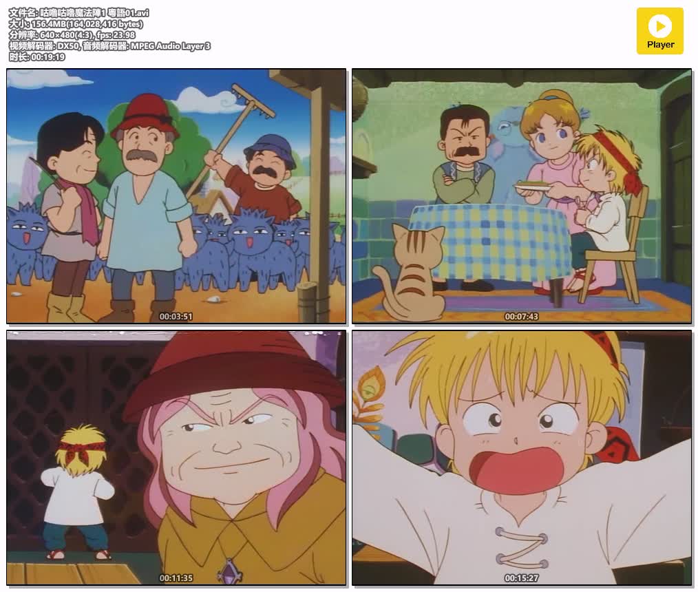 插图:《咕嚕咕嚕魔法陣》第三季粤日双语版全24集 | 1080P高清+中文字幕 | 粤语动画 | 百度网盘/夸克网盘，编号:151
