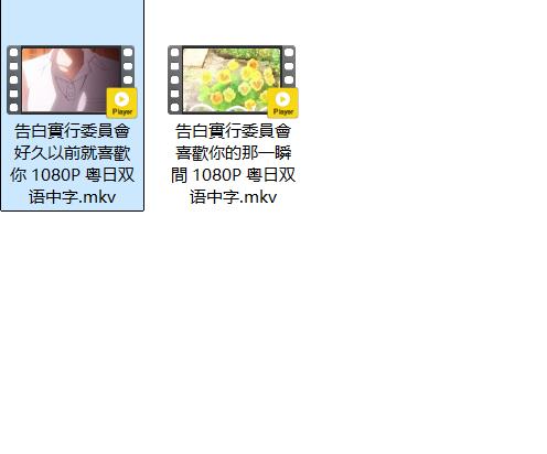 插图:《告白實行委員剧情版》粤日双语版全2集 | 1080P高清+中文字幕 | 粤语动画 | 百度网盘/夸克网盘，编号:684
