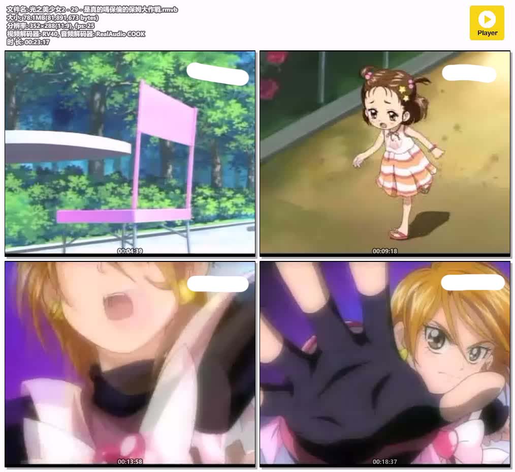 插图:《光之美少女Maxheart》粤语版全47集 | 标清版+中文字幕 | 粤语动画 | 百度网盘/夸克网盘，编号:87