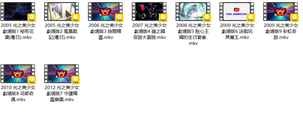 插图:《光之美少女全明星剧场版》粤日双语版全9集 | 720P高清+中文字幕 | 粤语动画 | 百度网盘/夸克网盘，编号:613