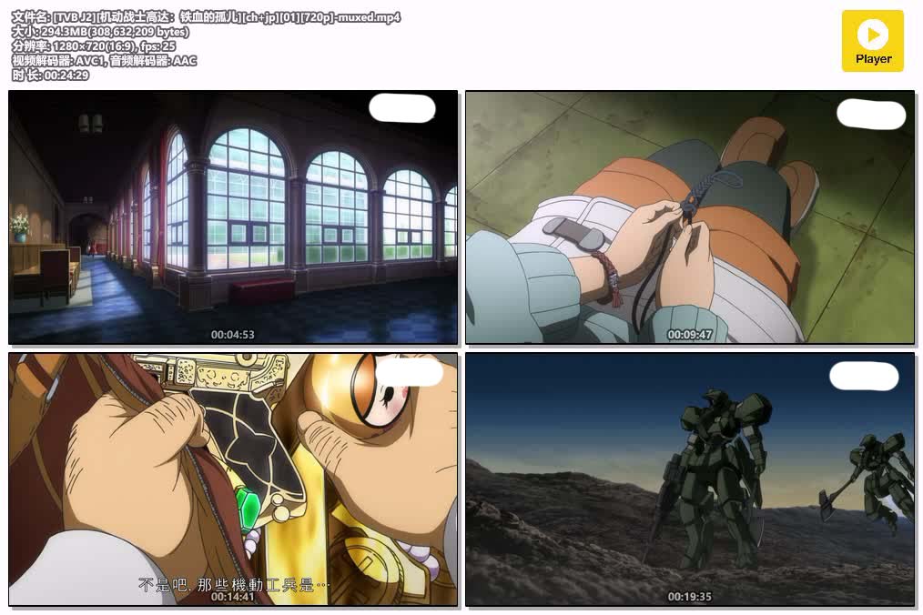 插图:《2015 高达钢血孤儿第一季》粤语版全25集 | 720P高清+中文字幕 | 粤语动画 | 百度网盘/夸克网盘，编号:519