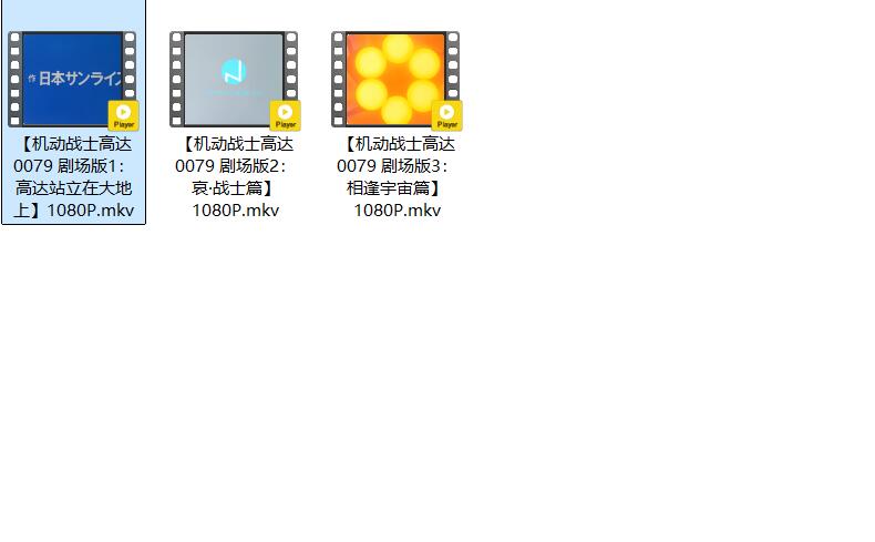 插图:《机动战士0079剧场版》粤日双语版全3集 | 720P高清+中文字幕 | 粤语动画 | 百度网盘/夸克网盘，编号:214