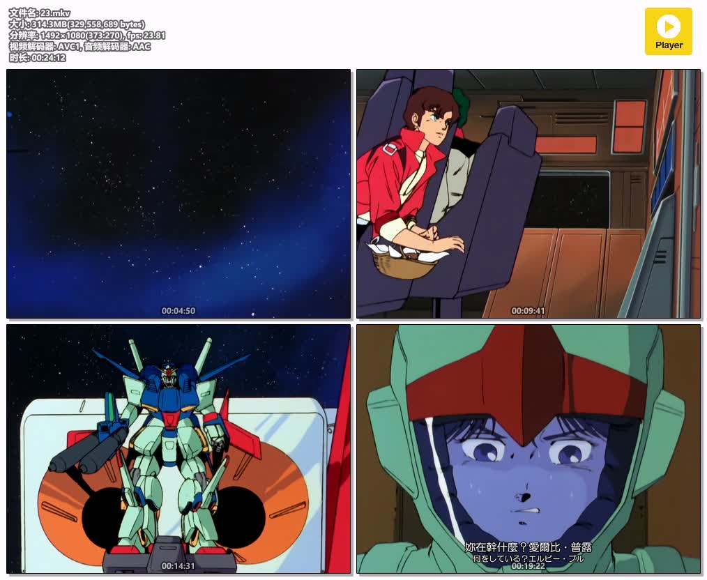 插图:《机动战士高达ZZ》粤日双语版全47集 | 720P高清+中文字幕 | 粤语动画 | 百度网盘/夸克网盘，编号:867