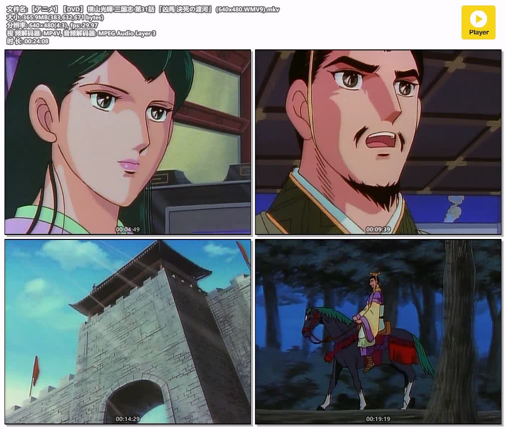 插图:《横山光輝 三国志》粤日双语版全47集 | 480P高清+中文字幕 | 粤语动画 | 百度网盘/夸克网盘，编号:399