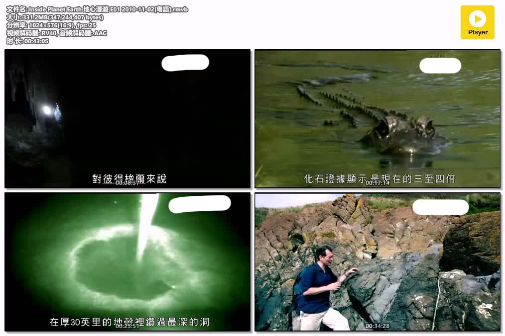 插图:《地心漫遊》粤配纪录片全2集 | 全球文明探秘 | 百度网盘/夸克网盘，编号:4