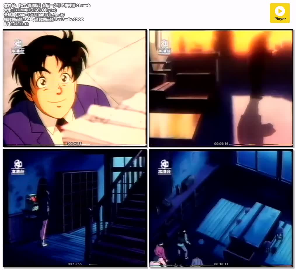 插图:《金田一少年之事件簿旧版》粤语版1-27集 | 标清版+无字幕 | 粤语动画 | 百度网盘/夸克网盘，编号:227