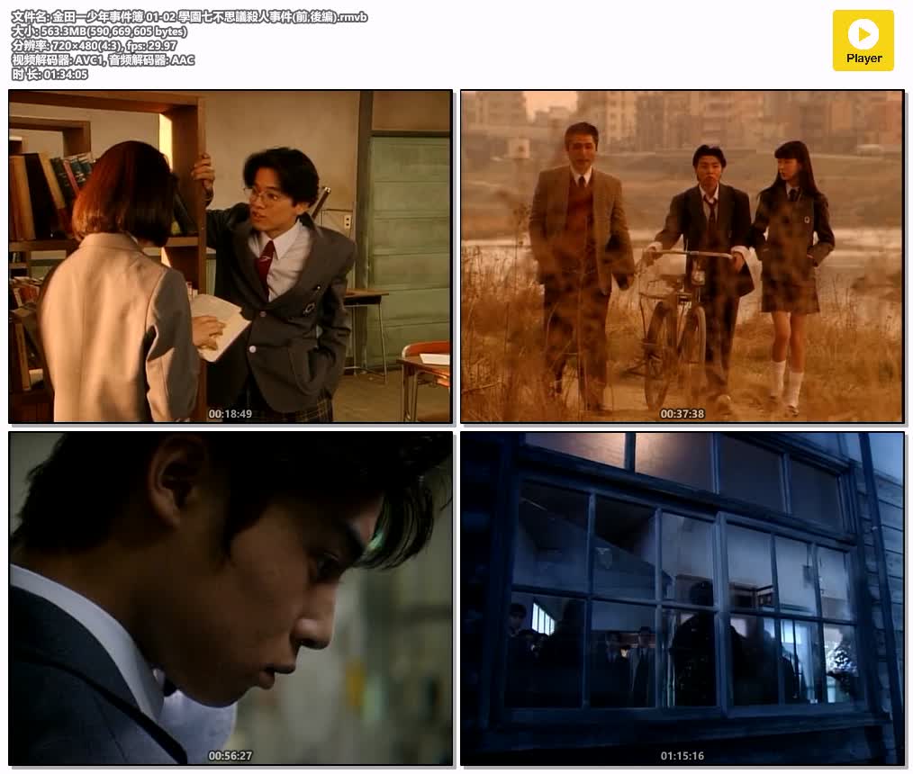 插图:《金田一 真人版》粤日双语版全三部 | 480P高清+中文字幕 | 粤语动画 | 百度网盘/夸克网盘，编号:995