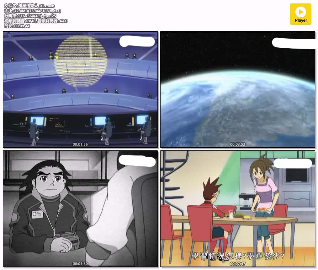 插图:《流星洛克人第1季》粤语版全55集 | 标清版+中文字幕 | 粤语动画 | 百度网盘/夸克网盘，编号:995
