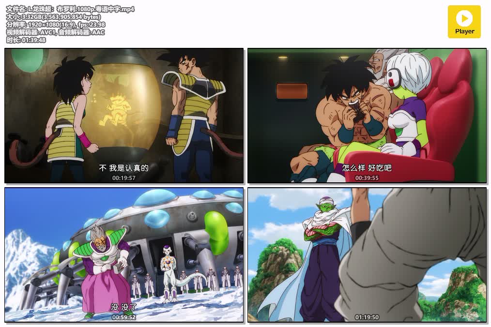 插图:《龙珠超：布罗利》粤语版全1集 | 1080P高清+中文字幕 | 粤语动画 | 百度网盘/夸克网盘，编号:866