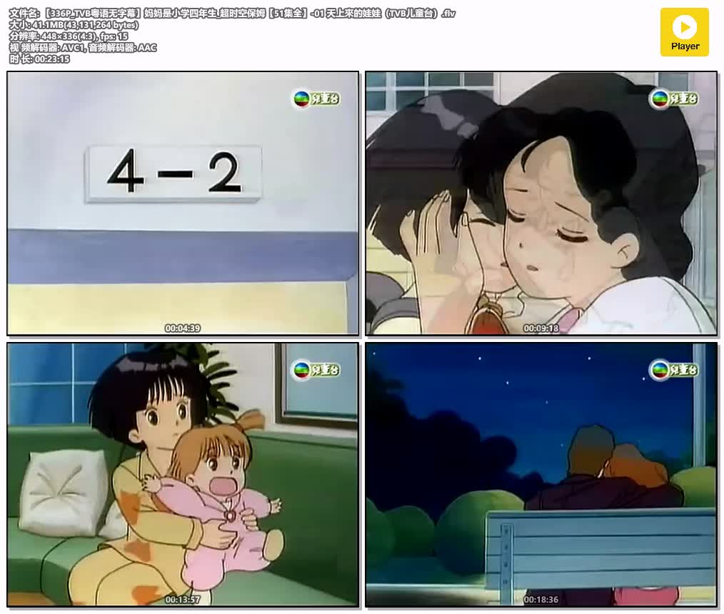 插图:《妈妈是小学生》粤语版全51集 | 标清版+无字幕 | 粤语动画 | 百度网盘/夸克网盘，编号:785