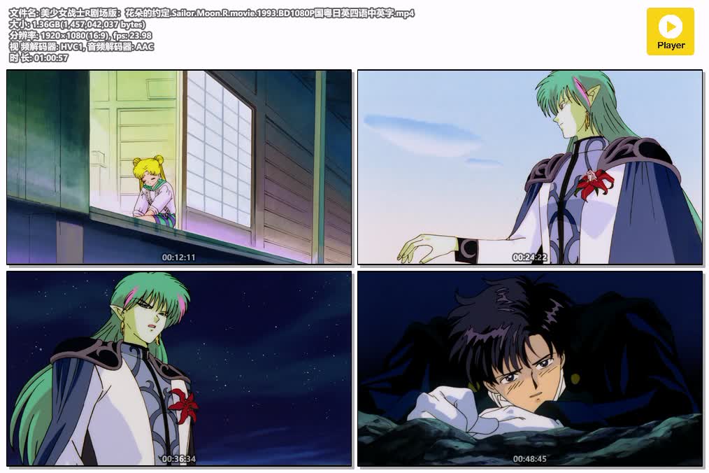 插图:《美少女战士剧场版》粤国日英四语版全6集 | 1080P高清+中文字幕 | 粤语动画 | 百度网盘/夸克网盘，编号:370