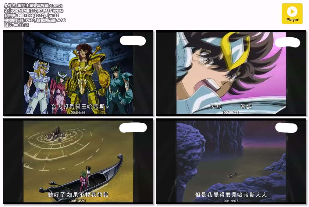插图:《2007 圣斗士星矢 冥界篇》粤语版全12集 | 480P高清+中文字幕 | 粤语动画 | 百度网盘/夸克网盘，编号:413