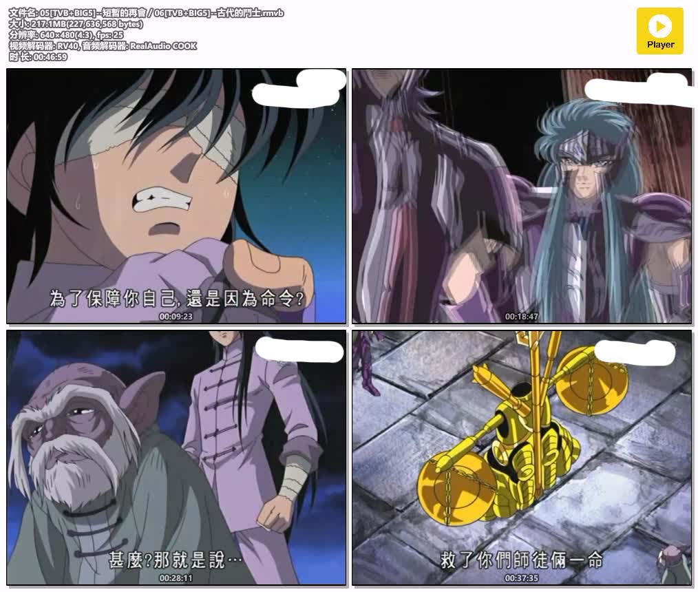 插图:《聖鬥士星矢冥王哈帝斯冥王十二宮篇》粤语版全12集 | 480P高清+中文字幕 | 粤语动画 | 百度网盘/夸克网盘，编号:70