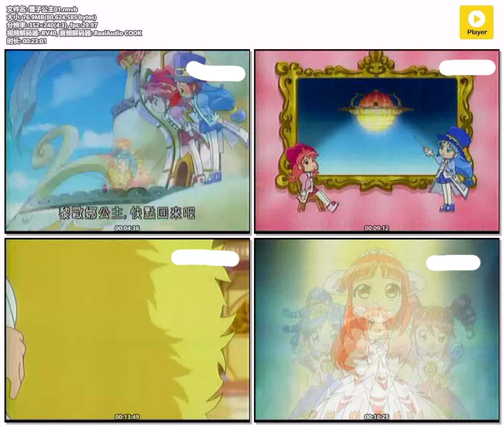 插图:《双子星公主第一季》粤语版全51集 | 标清版+中文字幕 | 粤语动画 | 百度网盘/夸克网盘，编号:390
