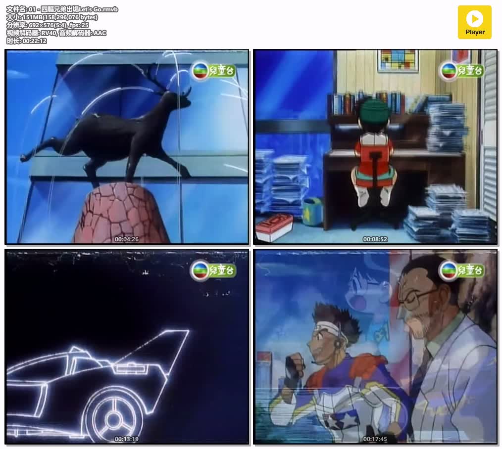 插图:《四驱兄弟》粤语版| 480P高清+无字幕 | 粤语动画 | 百度网盘/夸克网盘，编号:351