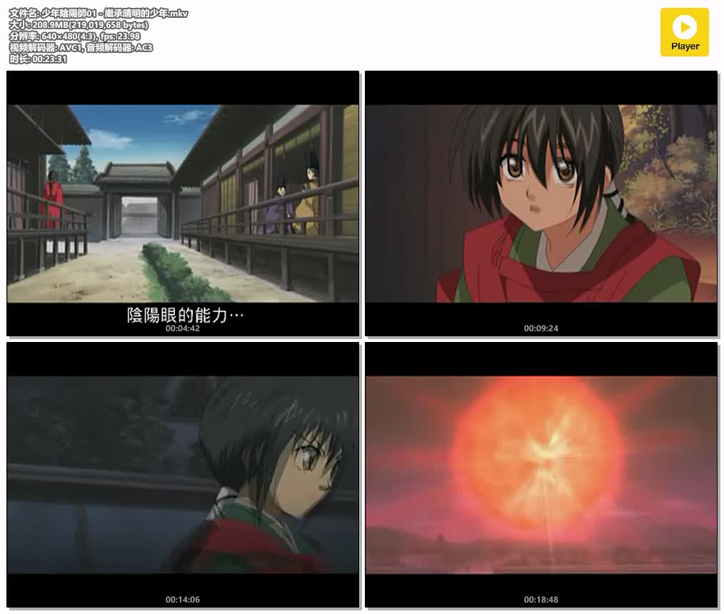 插图:《少年陰陽師》粤语版全26集 | 480P高清+中文字幕 | 粤语动画 | 百度网盘/夸克网盘，编号:783