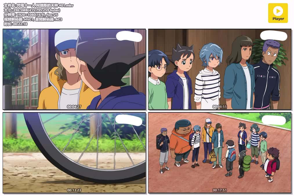 插图:《閃電十一人 阿瑞斯的天秤》粤日双语版全26集 | 1080P高清+中文字幕 | 粤语动画 | 百度网盘/夸克网盘，编号:665