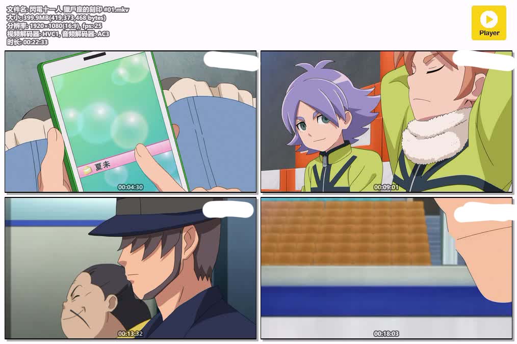 插图:《閃電十一人 獵戶座的刻印》粤日双语版全49集 | 1080P高清+中文字幕 | 粤语动画 | 百度网盘/夸克网盘，编号:700