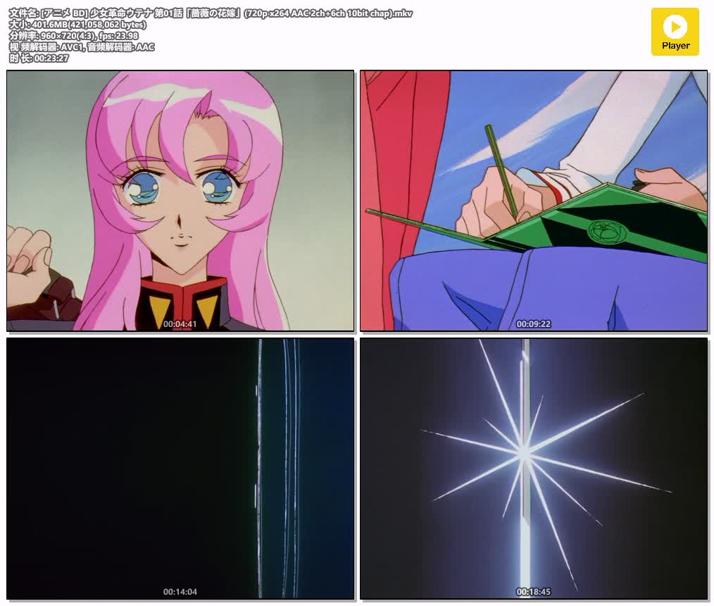 插图:《少女革命》粤日双语版全39集 | 720P高清+中文字幕 | 粤语动画 | 百度网盘/夸克网盘，编号:624