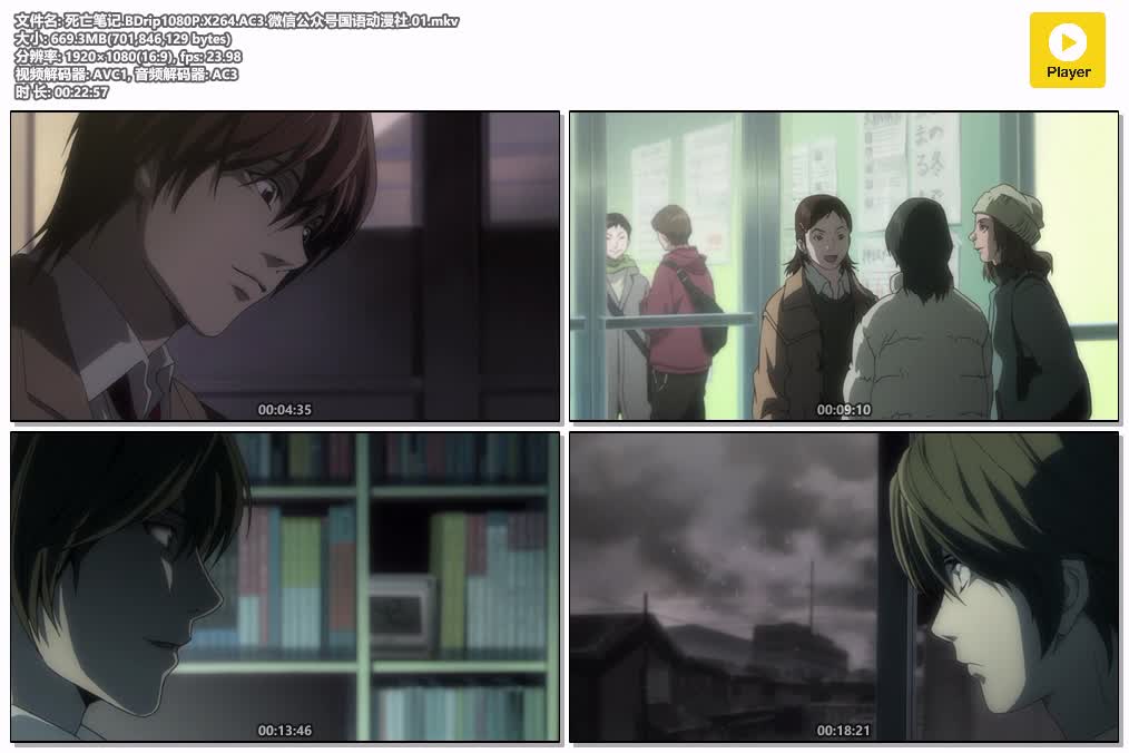 插图:《死亡笔记》合成版 粤国日英德五语版全37集 | 1080P高清+中文字幕 | 粤语动画 | 百度网盘/夸克网盘，编号:197