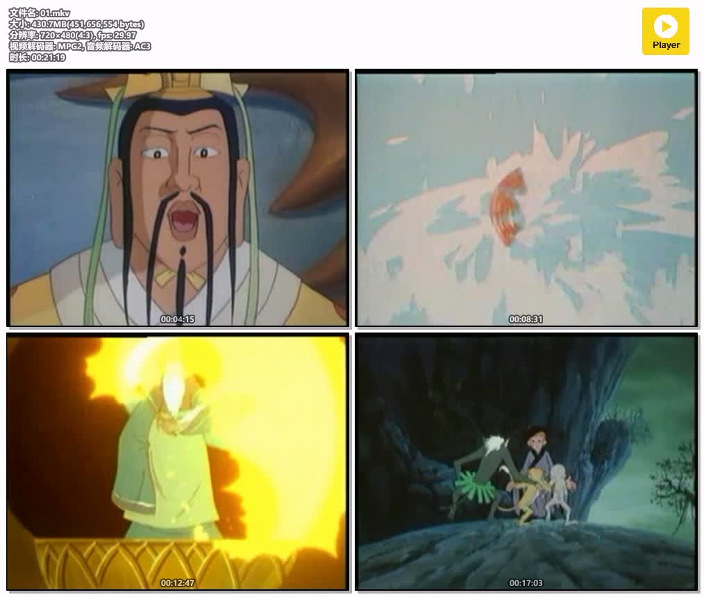 插图:《西游记1999》粤国双语版全52集 | 480P高清+中文字幕 | 粤语动画 | 百度网盘/夸克网盘，编号:72