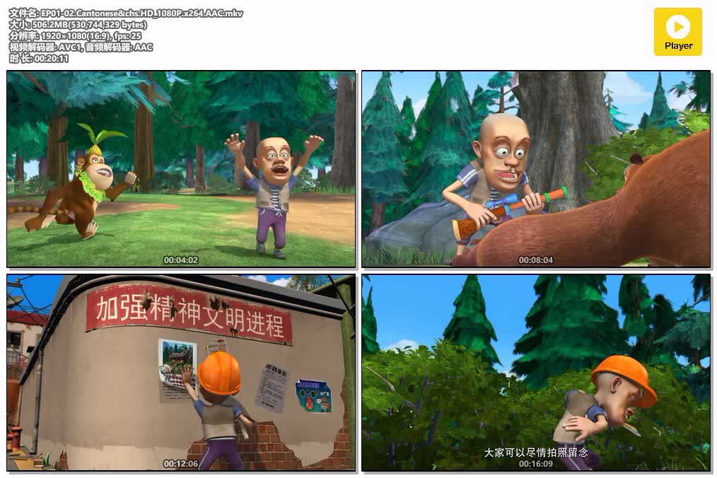 插图:《熊出没》粤语版 | 1080P高清+中文字幕 | 粤语动画 | 百度网盘/夸克网盘，编号:949