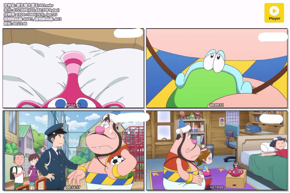 插图:《新乞嗤大魔王》粤日双语版全20集 | 1080P高清+中文字幕 | 粤语动画 | 百度网盘/夸克网盘，编号:702