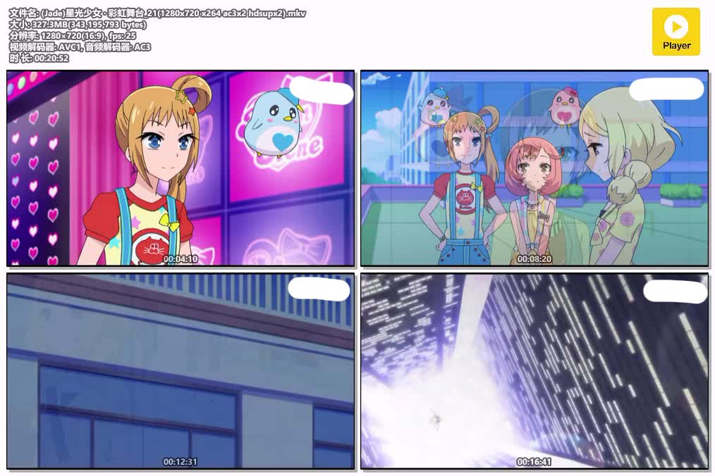 插图:《星光少女1》粤日双语版全51集 | 720P高清+中文字幕 | 粤语动画 | 百度网盘/夸克网盘，编号:366