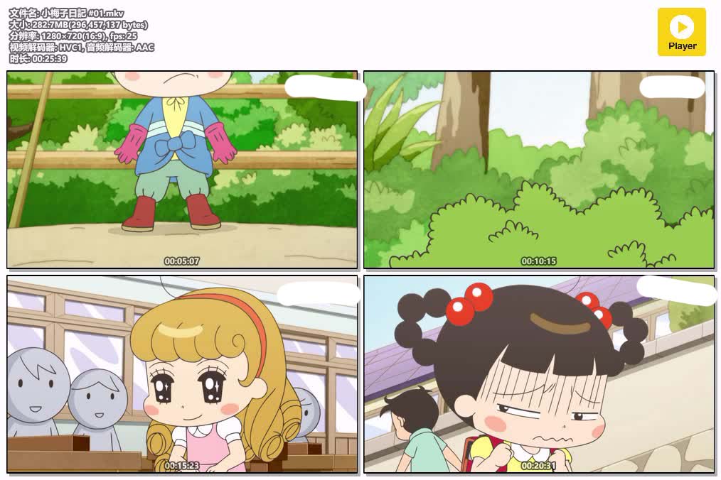 插图:《小梅子日記》粤语版全43集 | 720P高清+中文字幕 | 粤语动画 | 百度网盘/夸克网盘，编号:847