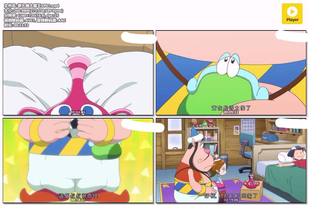 插图:《新乞嗤大魔王》粤语版全20集 | 720P高清+中文字幕 | 粤语动画 | 百度网盘/夸克网盘，编号:806