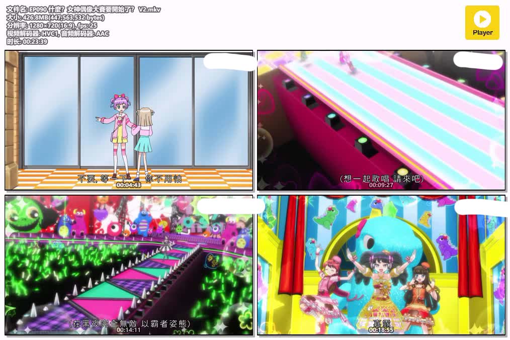 插图:《星光乐园 第三季》粤日双语版全51集 | 720P高清+中文字幕 | 粤语动画 | 百度网盘/夸克网盘，编号:547
