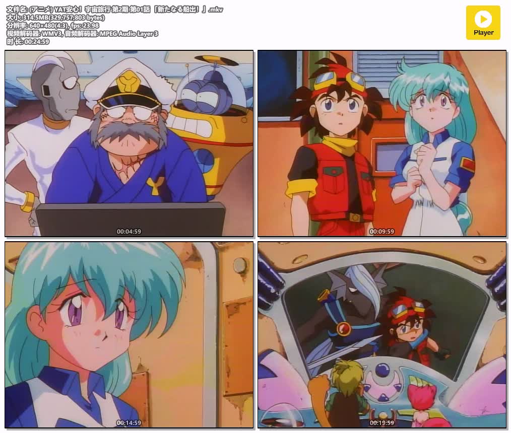 插图:《星際漫遊YAYAYA》粤日双语版全25集 | 480P高清+无字幕 | 粤语动画 | 百度网盘/夸克网盘，编号:176