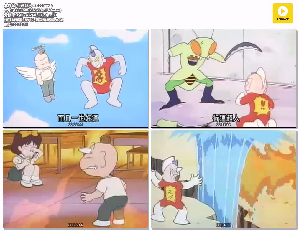 插图:《行運超人》粤语版全50集 | 标清版+中文字幕 | 粤语动画 | 百度网盘/夸克网盘，编号:610