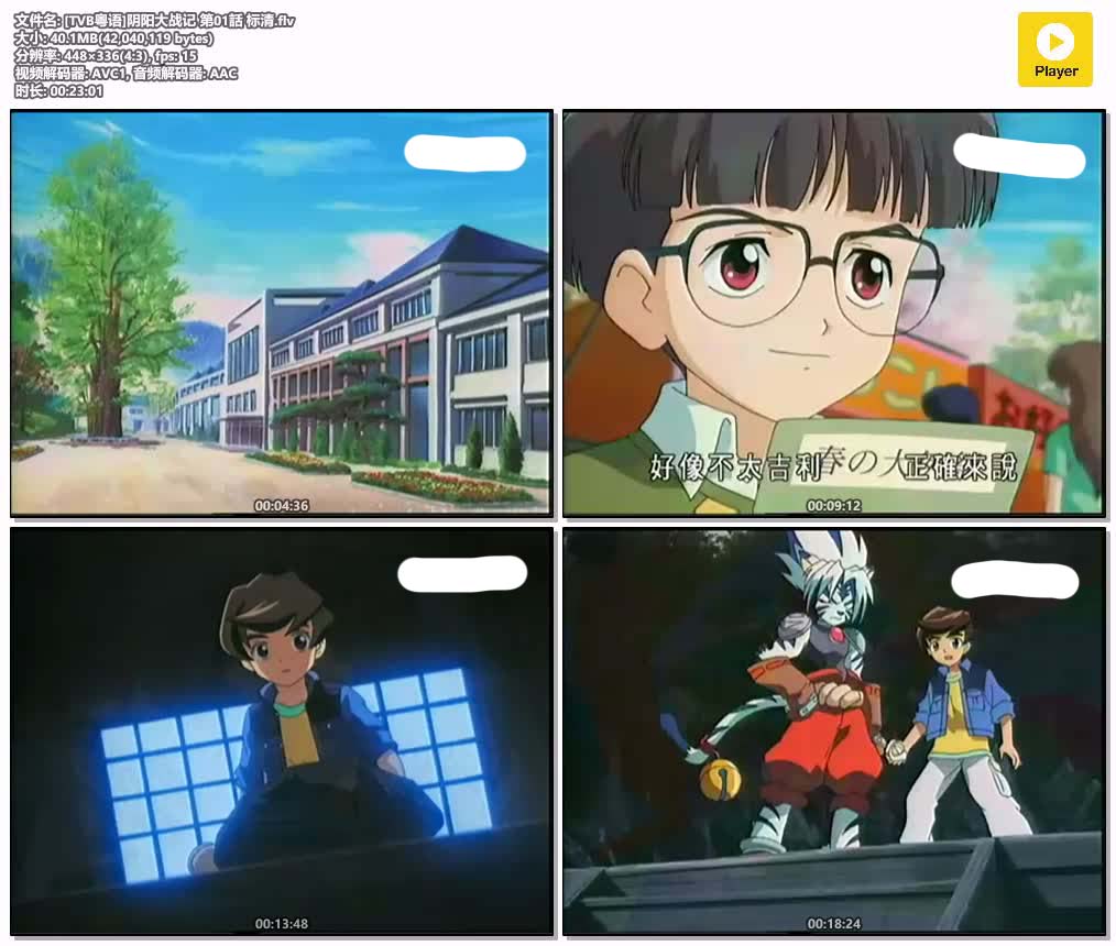 插图:《阴阳大战记》粤语版全52集 | 标清版+中文字幕 | 粤语动画 | 百度网盘/夸克网盘，编号:930
