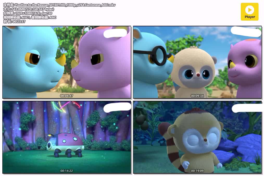 插图:《悠猴救助隊 第一季》粤语版全26集 | 1080P高清+无字幕 | 粤语动画 | 百度网盘/夸克网盘，编号:474