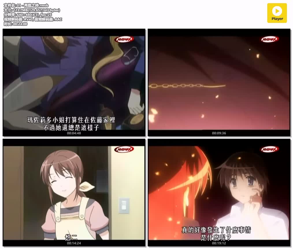 插图:《灼眼的夏娜2》粤语版全24集 | 480P高清+中文字幕 | 粤语动画 | 百度网盘/夸克网盘，编号:254
